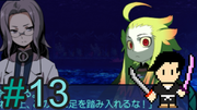 新・世界樹の迷宮 ミレニアムの少女 #13